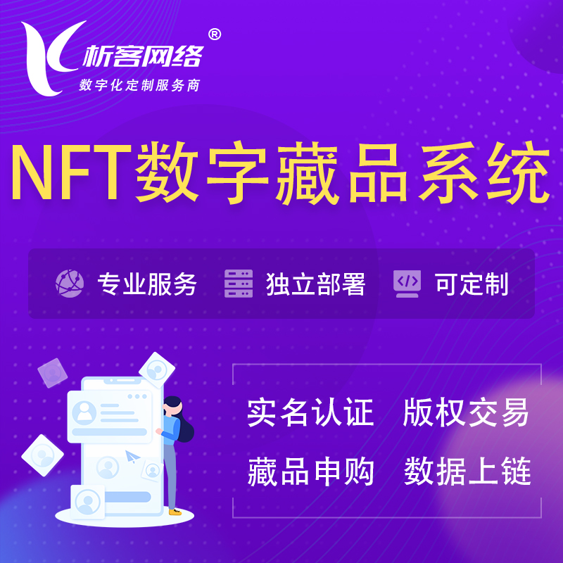 天门NFT数字藏品系统小程序