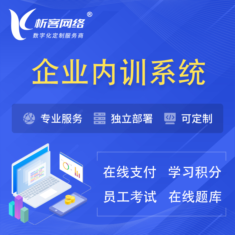 天门企业内训系统 | 在线培训员工考试网课系统