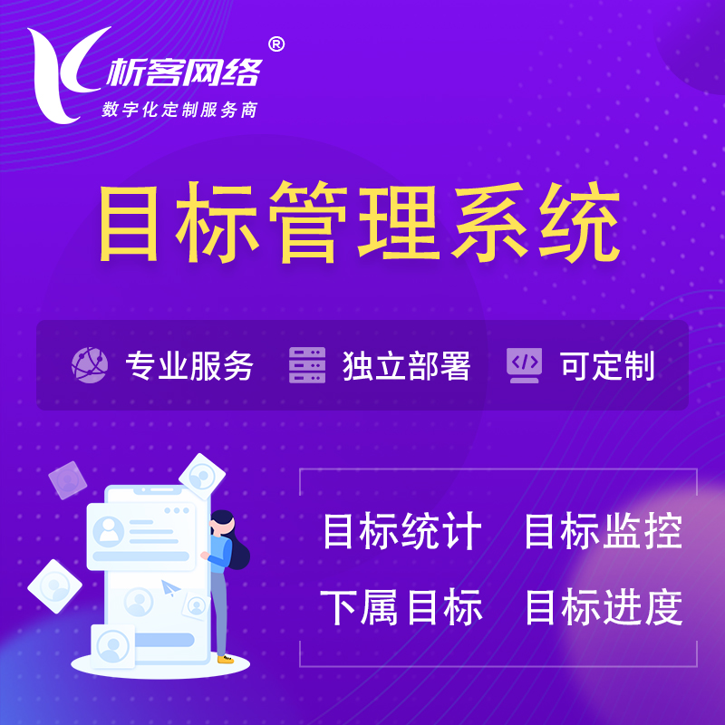 天门目标管理系统 | OKR目标统计监控