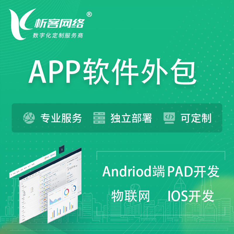 天门APP软件外包开发 | 高端定制