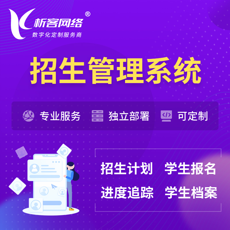 天门招生管理系统 | 学生报名系统