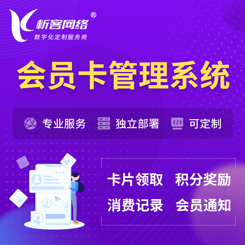 天门会员卡管理系统 | 会员积分优惠券