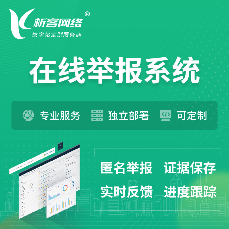 天门在线举报系统 | 信访举报系统