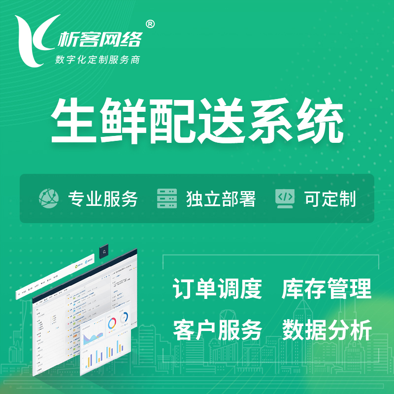 天门生鲜配送系统 | 生鲜商城小程序APP