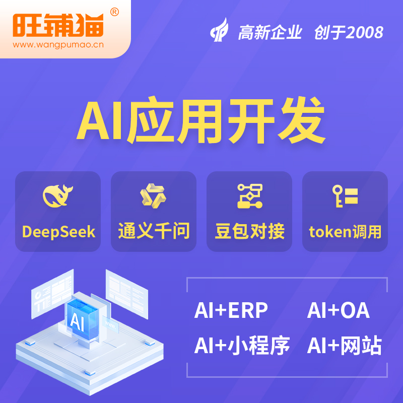 天门AI应用开发