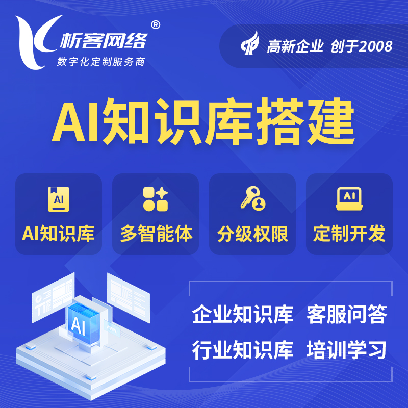 天门AI知识库搭建部署