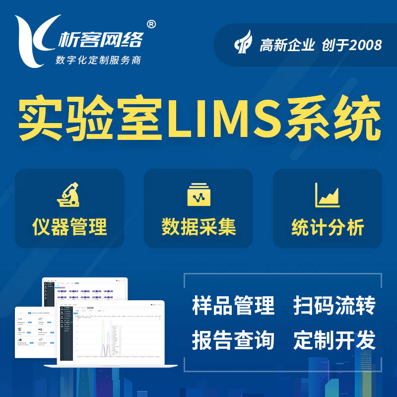 天门实验室LIMS管理系统