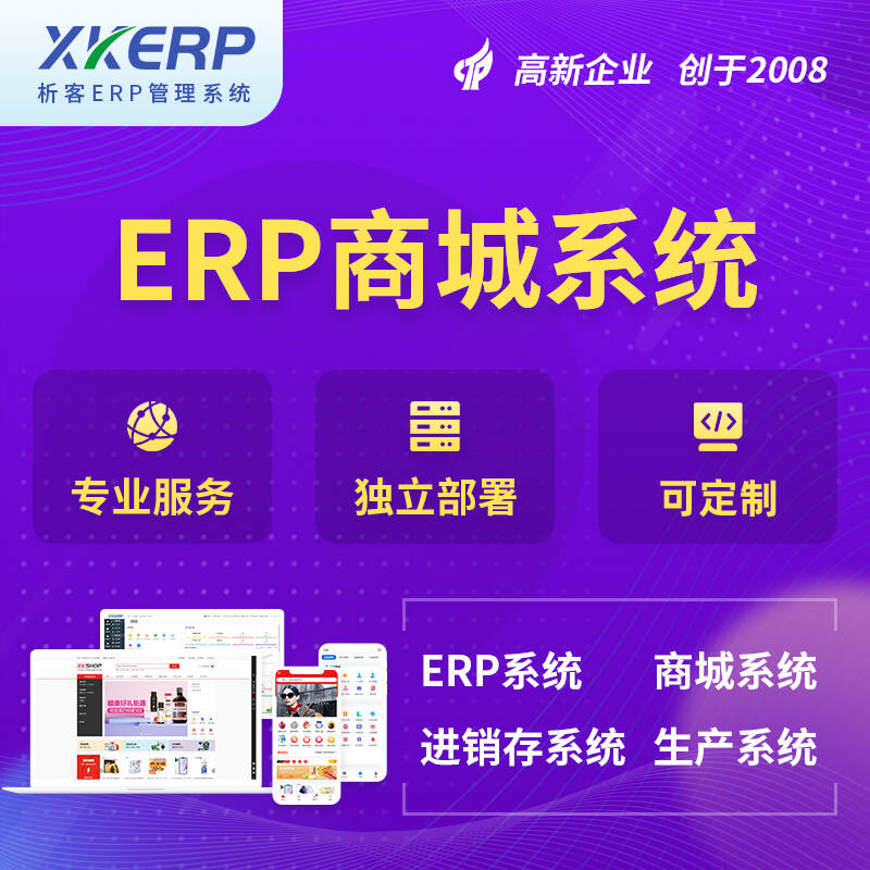 天门商城ERP系统