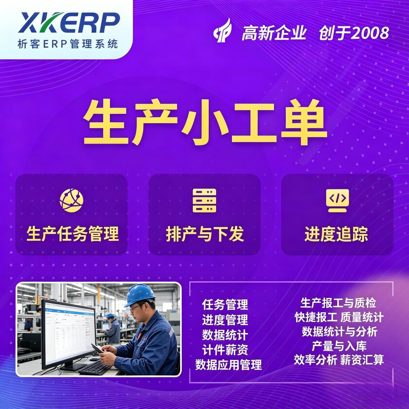 天门生产小工单系统
