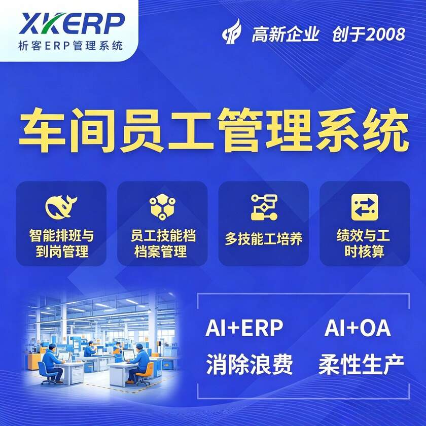 天门车间员工管理系统