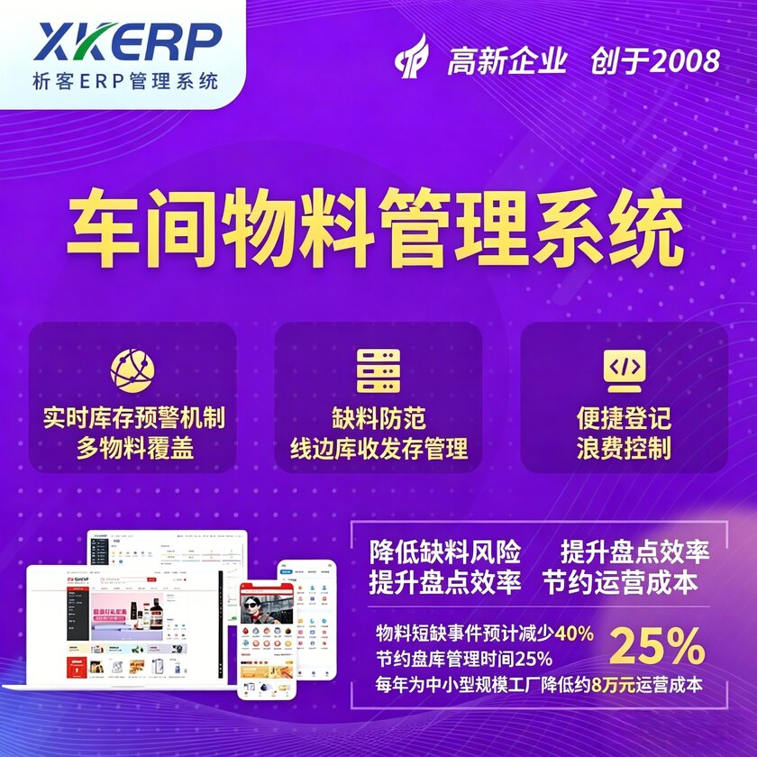 天门车间物料管理系统