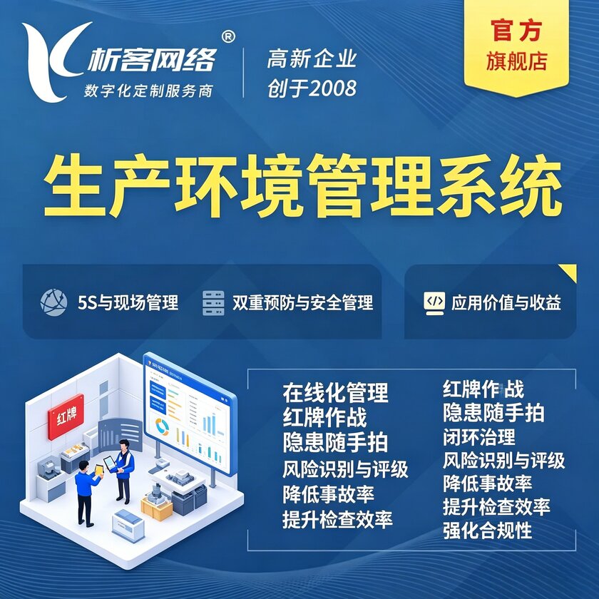 天门生产环境管理系统