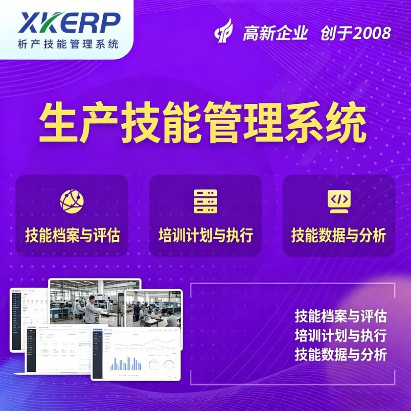 天门生产技能管理系统