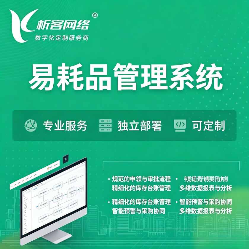 天门易耗品管理系统