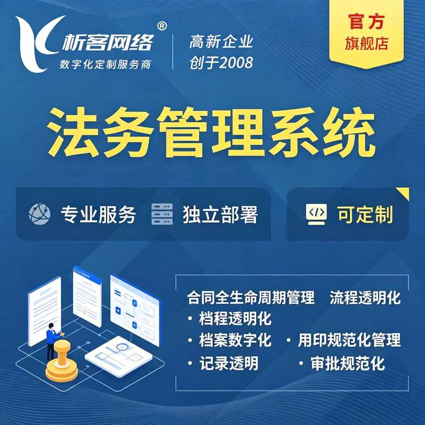 天门法务管理系统